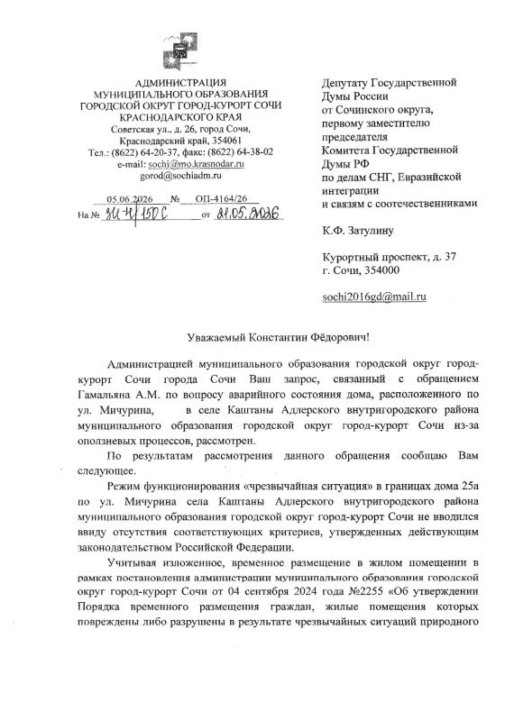 Константин Затулин продолжает борьбу за сочинцев, пострадавших от оползня Константин Затулин продолжает борьбу за сочинцев, пострадавших от оползня