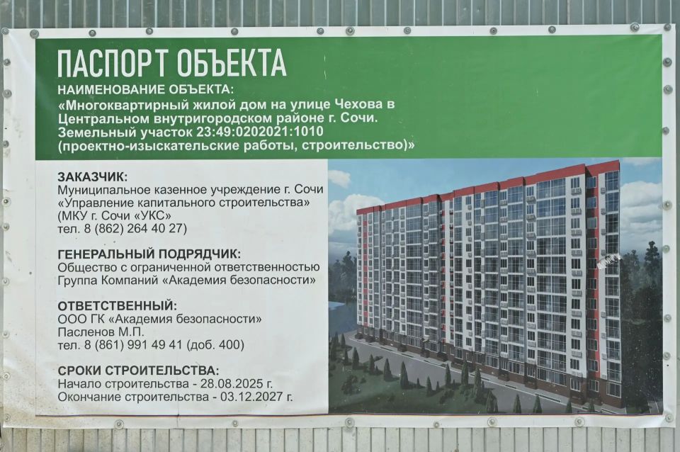 В Сочи началось строительство двух новых социальных домов В Сочи началось строительство двух новых социальных домов