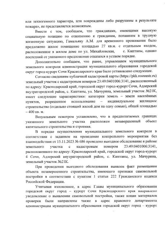 Константин Затулин продолжает борьбу за сочинцев, пострадавших от оползня Константин Затулин продолжает борьбу за сочинцев, пострадавших от оползня