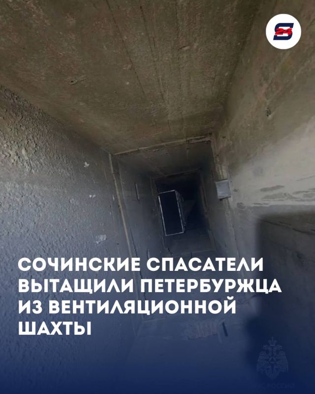 Сочинские спасатели вытащили петербуржца из вентиляционной шахты