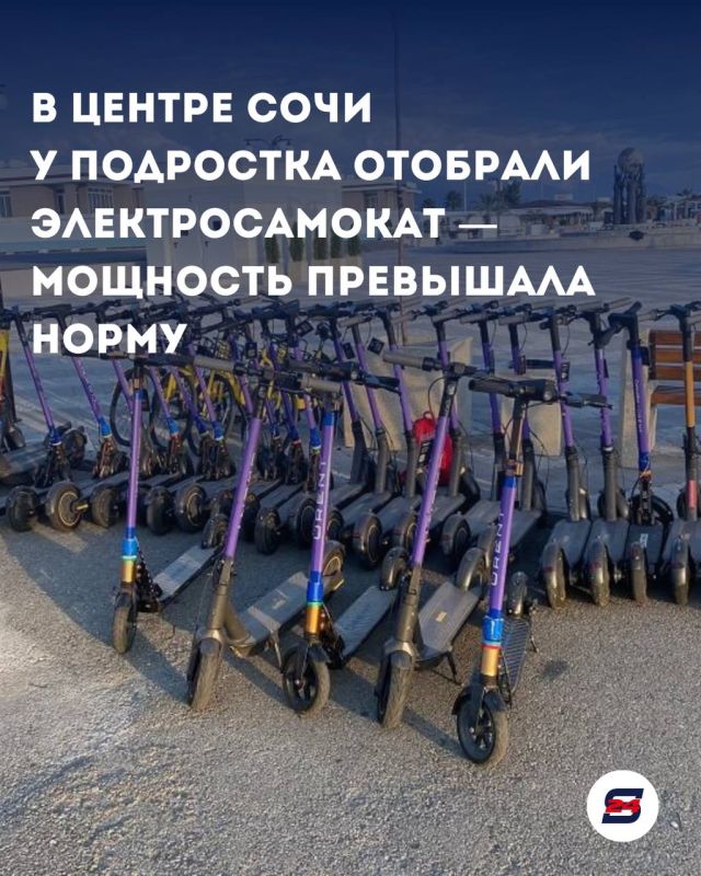 В центре Сочи у подростка отобрали электросамокат — мощность превышала норму