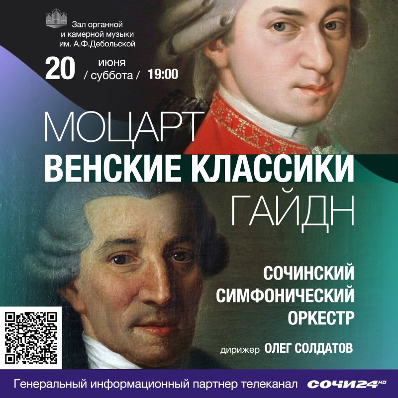 20 июня в 19:00 Органный зал приглашает на вечер музыки эпохи венского классицизма — времени, когда творили величайшие композиторы в истории