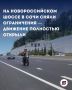 На Новороссийском шоссе в Сочи сняли ограничения — движение полностью открыли
