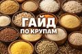 Как сварить идеальную кашу: секреты приготовления популярных круп