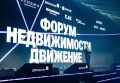 На форуме недвижимости в Сочи назвали «отличника продаж», а робот Пётр приковал внимание публики всех возрастов