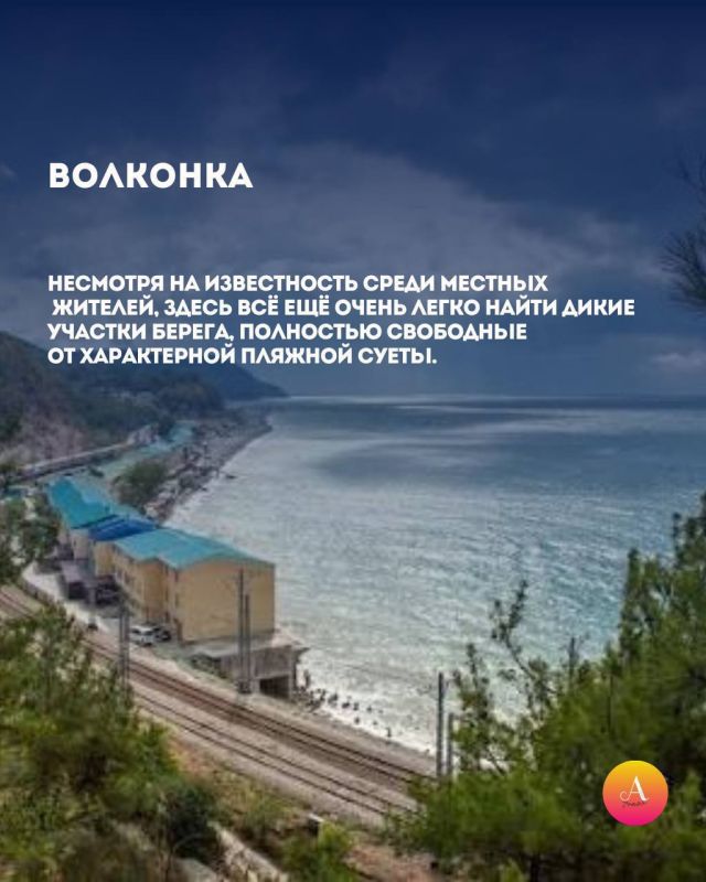 КУДА ИДТИ ЗА ОЩУЩЕНИЕМ «НЕ ТУРИСТИЧЕСКОГО» МОРЯ В СОЧИ? КУДА ИДТИ ЗА ОЩУЩЕНИЕМ «НЕ ТУРИСТИЧЕСКОГО» МОРЯ В СОЧИ?