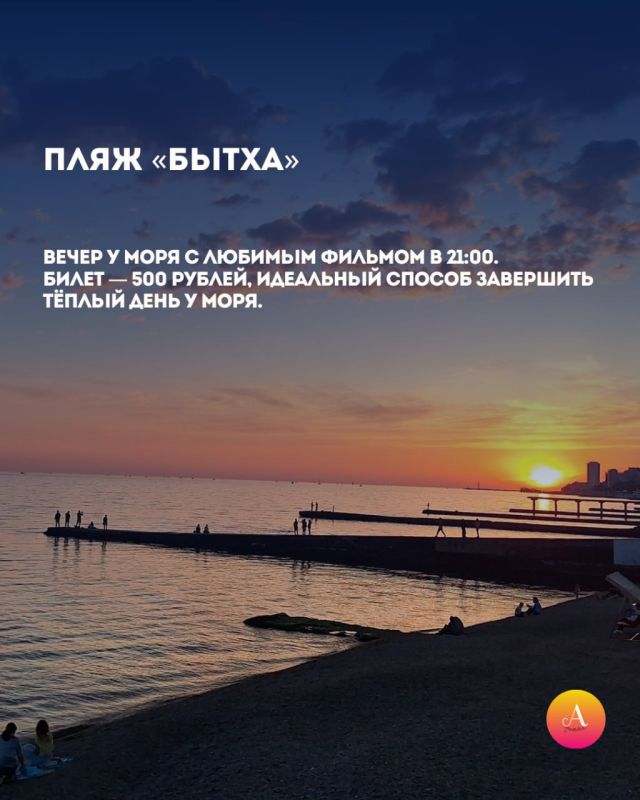 КУДА ИДТИ В СОЧИ ЗА КИНО ПОД ОТКРЫТЫМ НЕБОМ? КУДА ИДТИ В СОЧИ ЗА КИНО ПОД ОТКРЫТЫМ НЕБОМ?