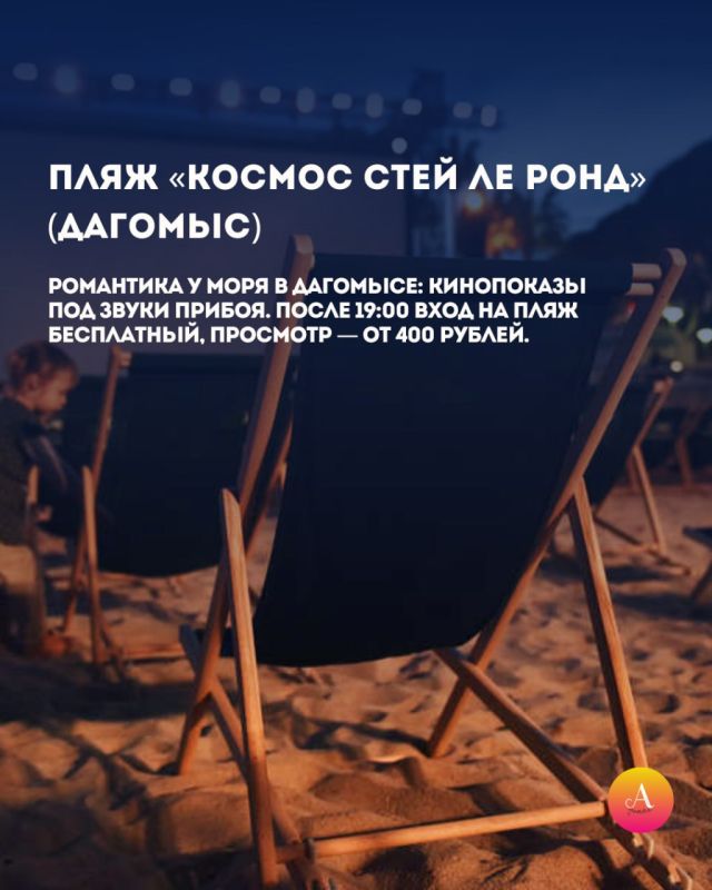 КУДА ИДТИ В СОЧИ ЗА КИНО ПОД ОТКРЫТЫМ НЕБОМ? КУДА ИДТИ В СОЧИ ЗА КИНО ПОД ОТКРЫТЫМ НЕБОМ?