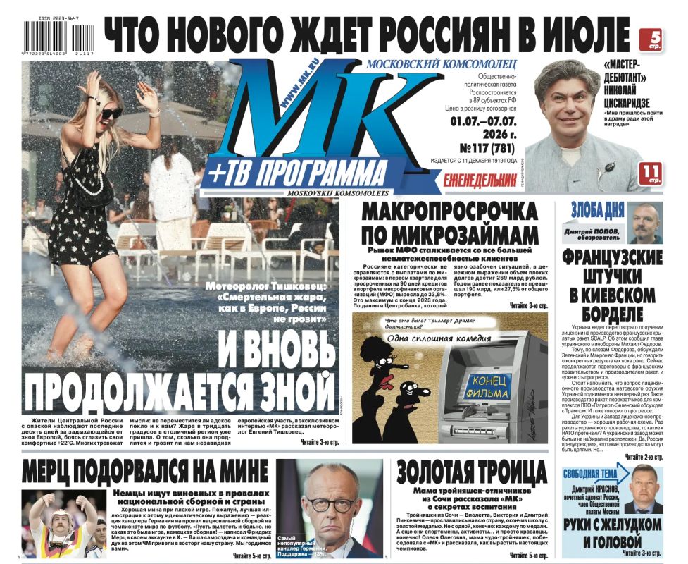 Главные материалы «МК» — читайте в свежем номере:
