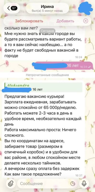 Мошенники втягивают детей в наркобизнес! Мошенники втягивают детей в наркобизнес!