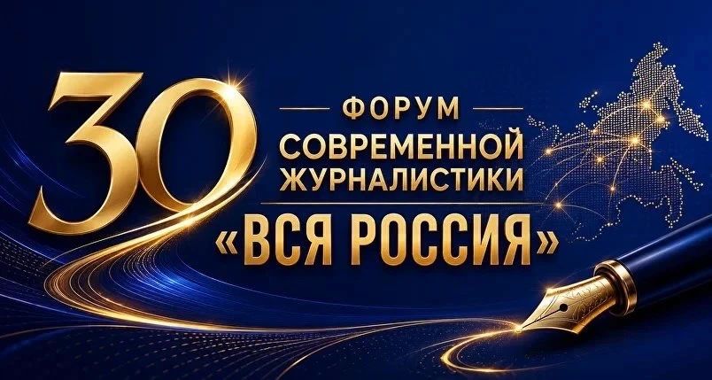 Андрей Прошунин: В августе Сочи примет крупнейший в мире медиафорум - юбилейный 30-й форум современной журналистики «Вся Россия 2026» Андрей Прошунин: В августе Сочи примет крупнейший в мире медиафорум - юбилейный 30-й форум современной журналистики «Вся Россия 2026»