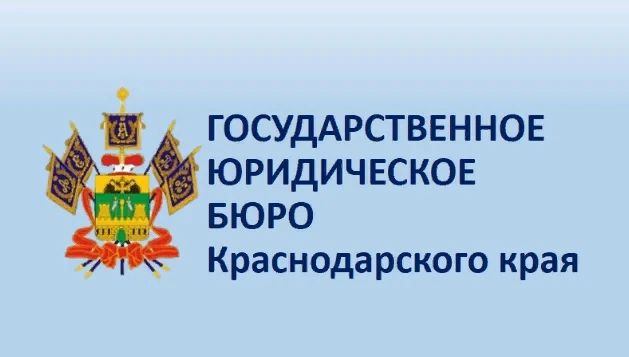 Государственным казенным учреждением Краснодарского края «Государственное юридическое бюро Краснодарского края» 8 июля планируется проведение дня открытых дверей, приуроченного ко Дню семьи, любви и верности