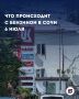 Ситуация с топливом в Сочи на 6 июля