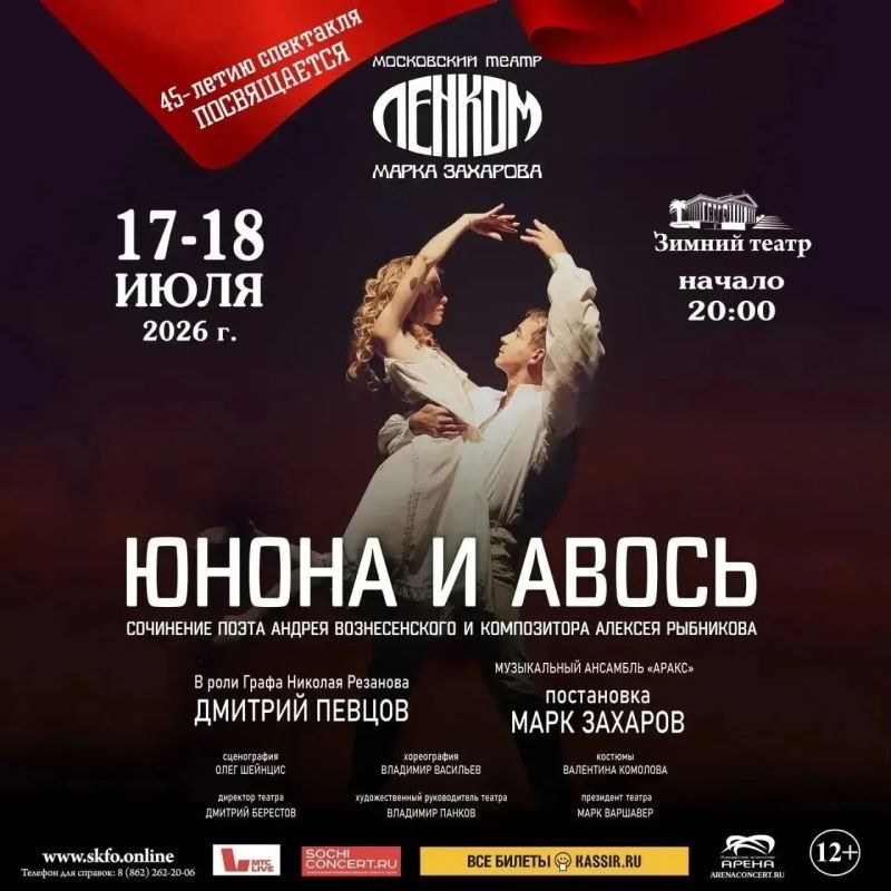 В Сочи состоятся гастроли московского театра «Ленком» В Сочи состоятся гастроли московского театра «Ленком»