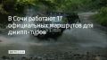 В городской администрации прошло совещание по безопасности экскурсий на внедорожниках