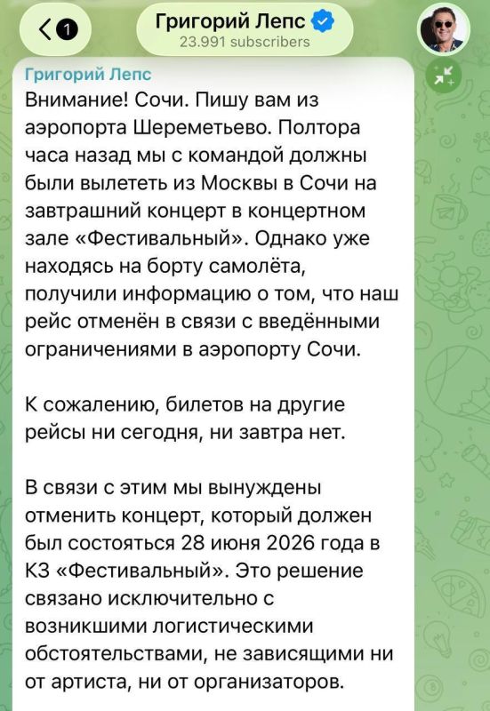 Григорий Лепс отменил сегодняшний концерт в Сочи