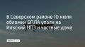 В Северском районе 10 июля из-за падения обломков беспилотника произошло возгорание на территории Ильского нефтеперерабатывающего завода, сообщает краевой оперштаб