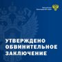 Прокуратурой г. Сочи направлено в суд уголовное дело в отношении директора коммерческой организации, похитившего денежные средства у медицинского учреждения
