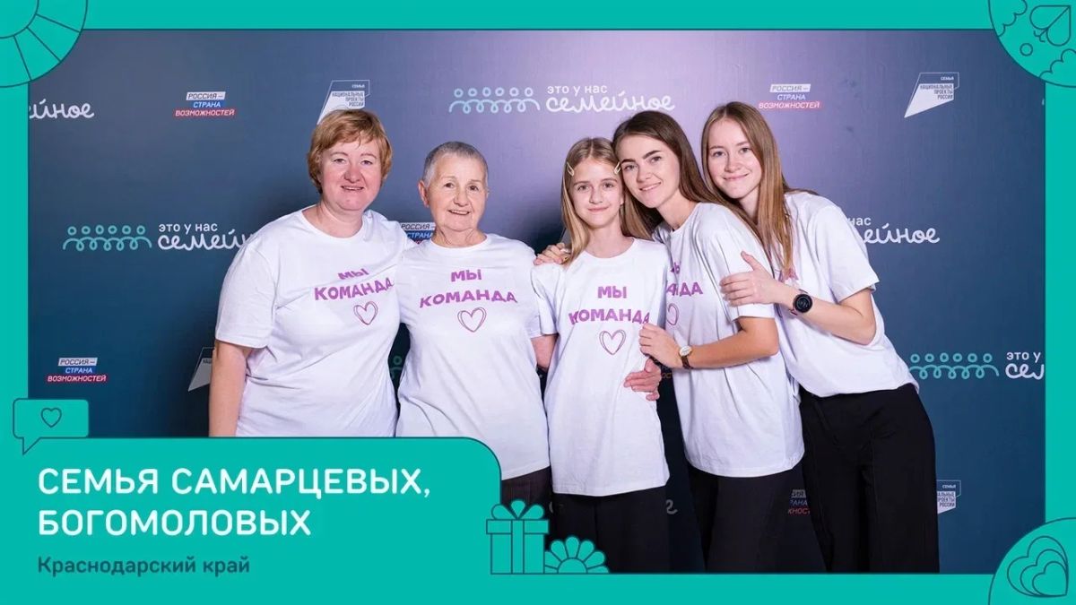 Кубанская семья вошла в число победителей конкурса «Это у нас семейное» Кубанская семья вошла в число победителей конкурса «Это у нас семейное»