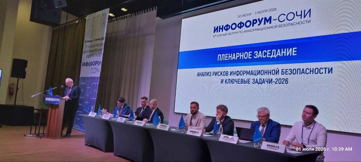 В Сочи (Россия) с 30 июня по 3 июля проходит XII Южный форум информационной безопасности «Инфофорум-Сочи 2026» В Сочи (Россия) с 30 июня по 3 июля проходит XII Южный форум информационной безопасности «Инфофорум-Сочи 2026»