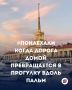#Понаехали — когда дорога домой превращается в прогулку вдоль пальм