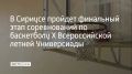Соревнования будут проходить с 29 июля по 3 августа