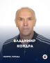 #Корни_города. Владимир Кондра
