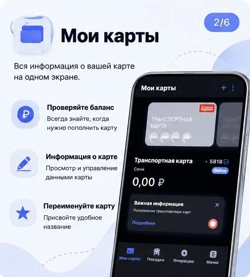Всё о вашей транспортной карте — в одном приложении Всё о вашей транспортной карте — в одном приложении