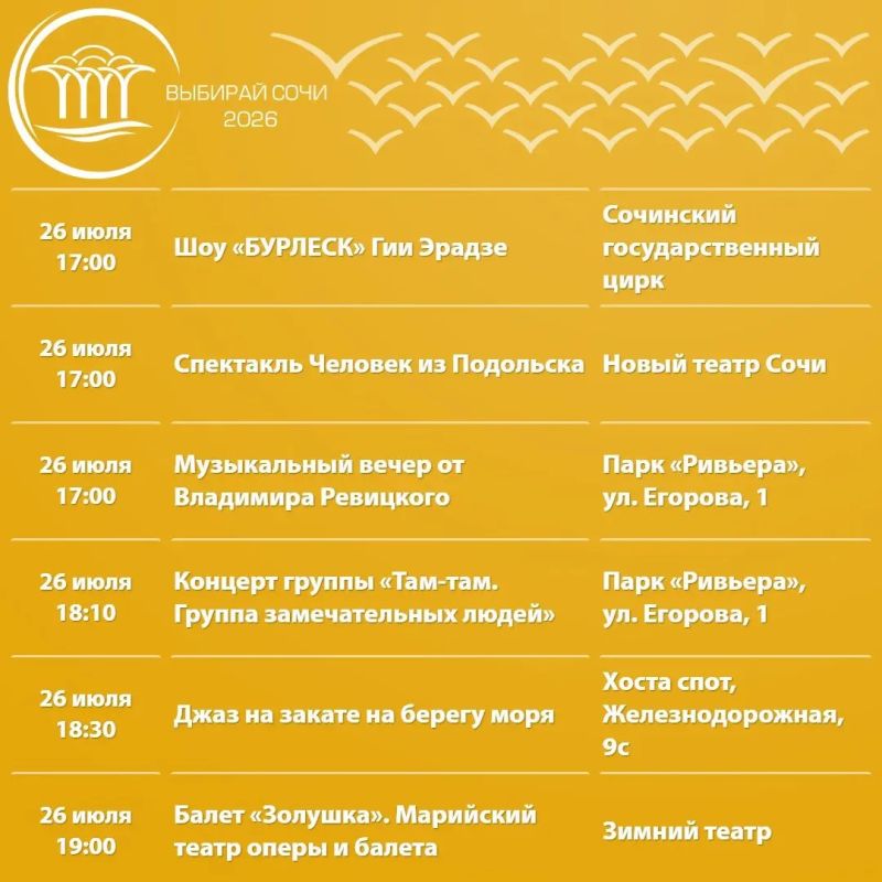 Афиша культурных и досуговых мероприятий в Сочи с 21 по 16 июля Афиша культурных и досуговых мероприятий в Сочи с 21 по 16 июля
