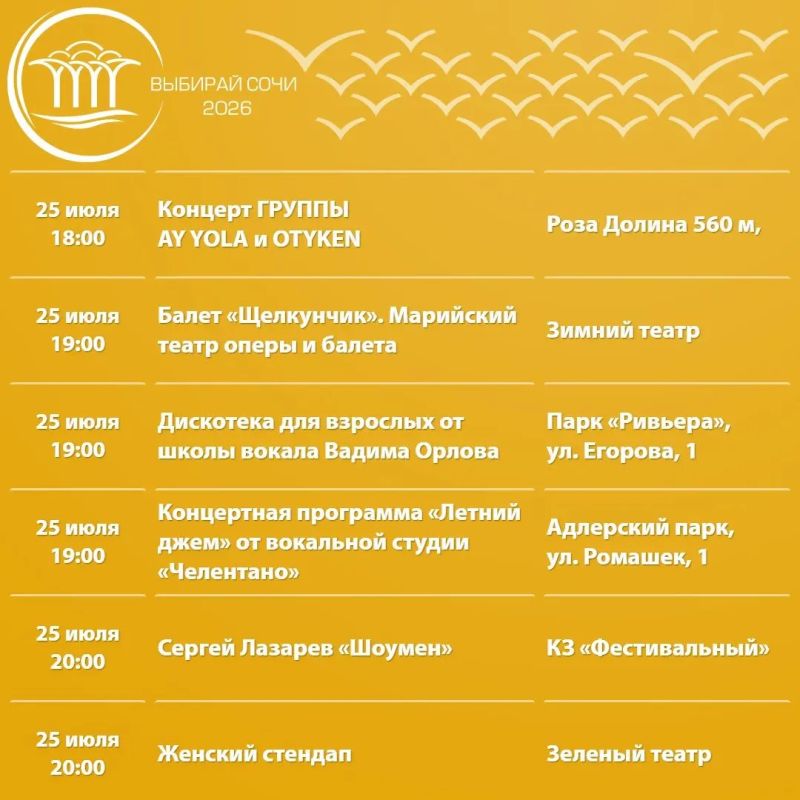 Афиша культурных и досуговых мероприятий в Сочи с 21 по 16 июля Афиша культурных и досуговых мероприятий в Сочи с 21 по 16 июля