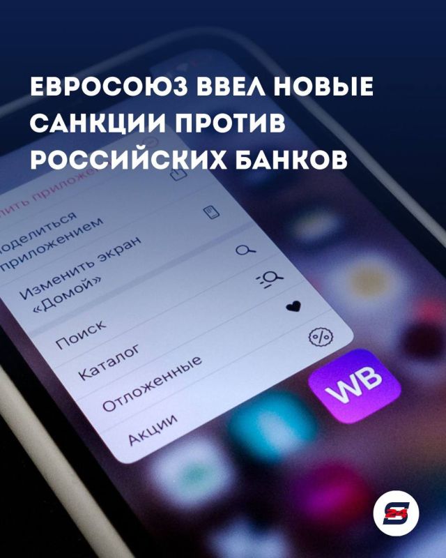 МАРКЕТПЛЕЙСЫ И ПЕРЕВОДЫ ПОД УДАРОМ: Ozon Банк, Яндекс Банк, WB Банк и «Золотая Корона» попали под санкции ЕС!