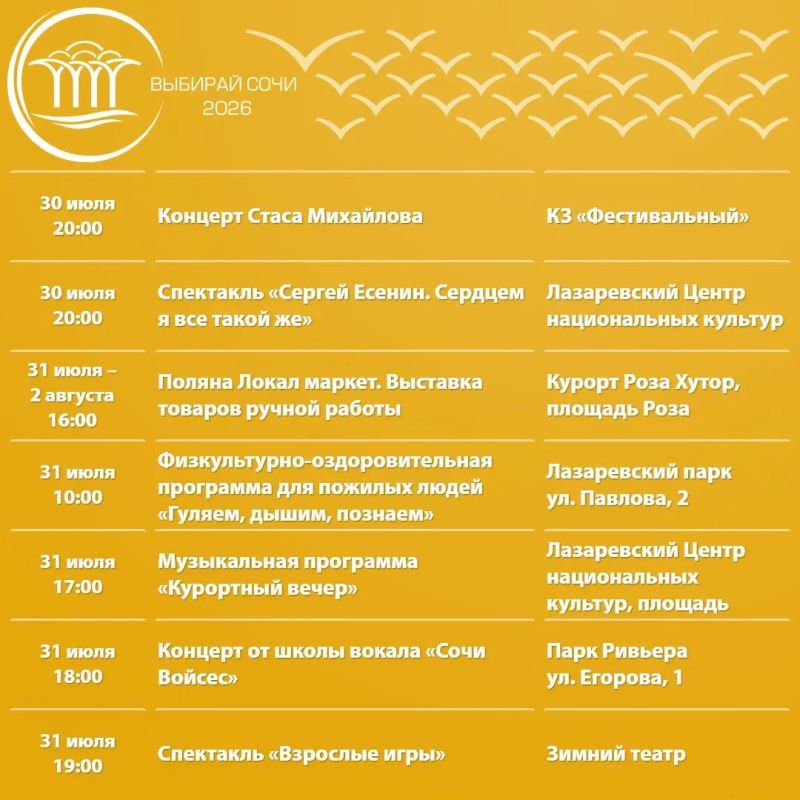 Афиша культурных и досуговых мероприятий в Сочи с 27 июля по 2 августа Афиша культурных и досуговых мероприятий в Сочи с 27 июля по 2 августа
