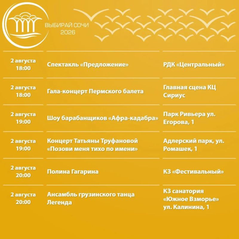 Афиша культурных и досуговых мероприятий в Сочи с 27 июля по 2 августа Афиша культурных и досуговых мероприятий в Сочи с 27 июля по 2 августа