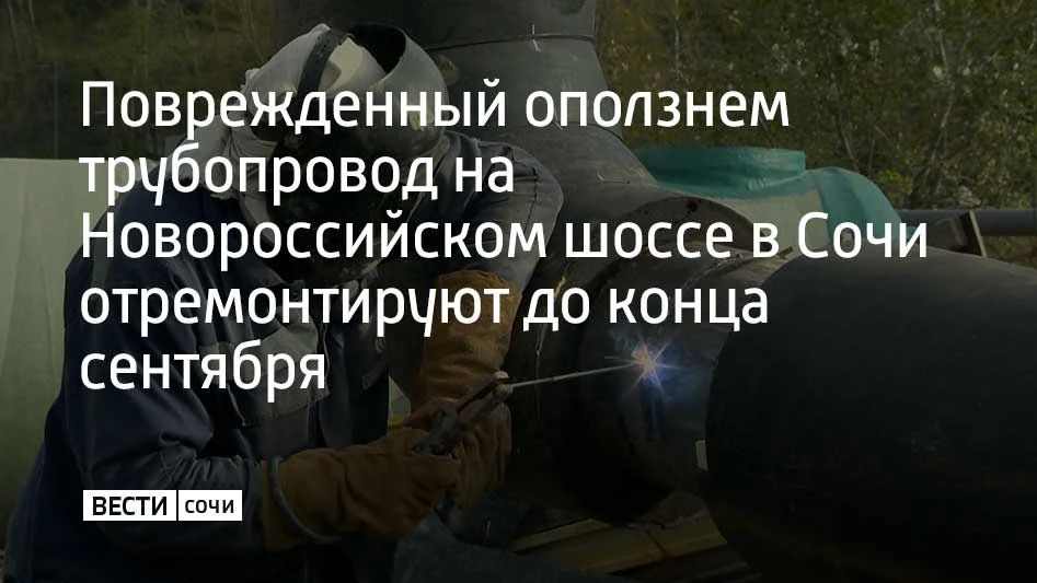 Ремонт первого 44-метрового участка магистрального водовода закончили в июне
