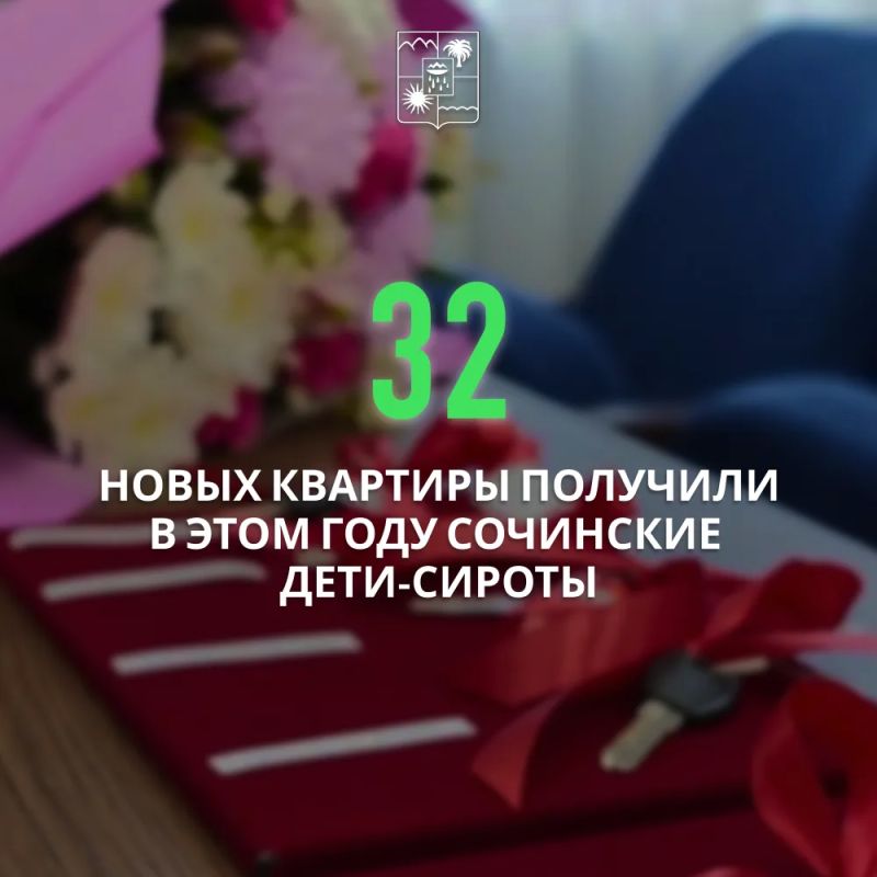 Андрей Прошунин: Передали ключи от новых квартир 32 детям-сиротам и детям, оставшимся без попечения родителей