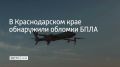 2 августа в Геленджике фрагменты беспилотника упали рядом с одним из магазинов