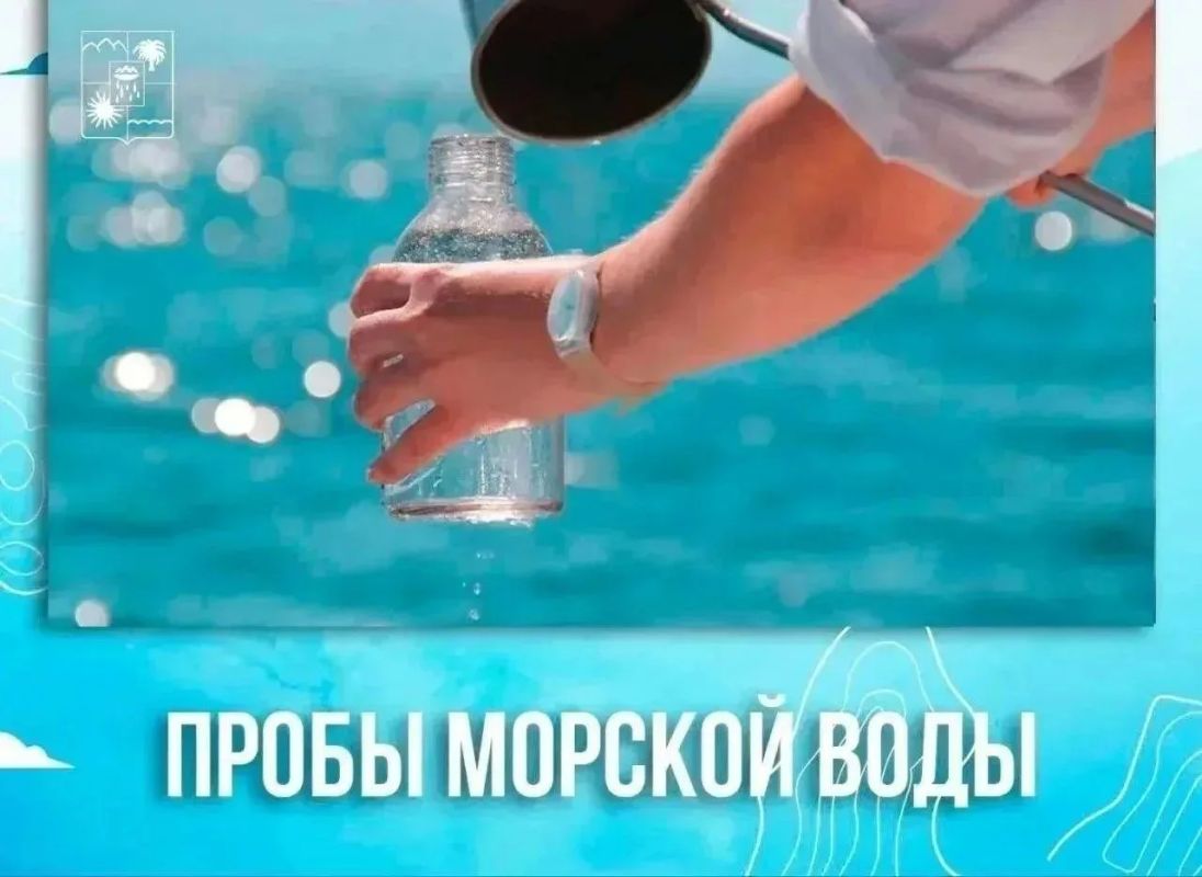 Роспотребнадзор сообщает:. За истекший период 2026 года Роспотребнадзор провел исследование 5162 проб морской воды на городских пляжах Сочи по санитарно-химическим, микробиологическим, паразитологическим и вирусологическим...