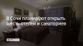 На сегодня инвестиционный портфель Сочи составляет 705 млрд рублей и включает 62 масштабных проекта