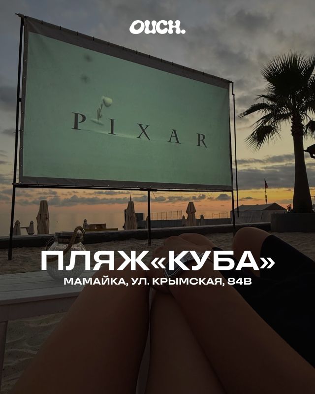 Кино, романтика и летние ночи: где в Сочи посмотреть фильмы под открытым небом? Кино, романтика и летние ночи: где в Сочи посмотреть фильмы под открытым небом?