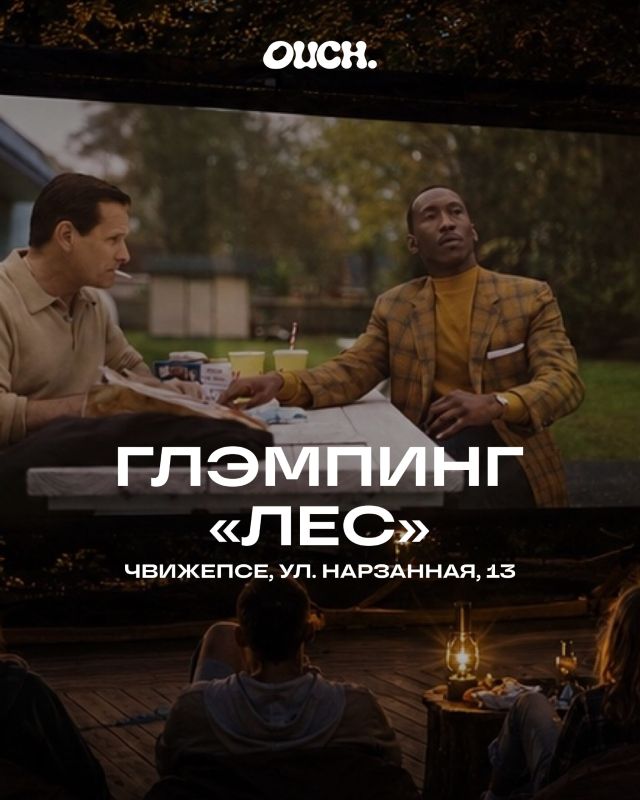 Кино, романтика и летние ночи: где в Сочи посмотреть фильмы под открытым небом? Кино, романтика и летние ночи: где в Сочи посмотреть фильмы под открытым небом?