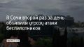На курорте вновь работают сирены