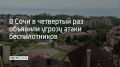 Уже в четвертый раз в городе работают сирены