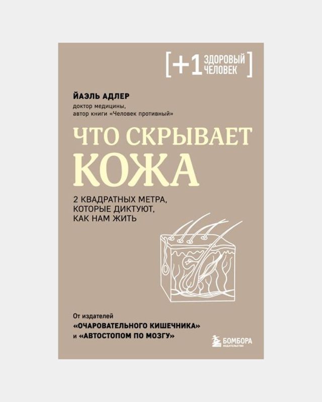 Что почитать про заботу о себе: выбор бьюти-экспертов Что почитать про заботу о себе: выбор бьюти-экспертов