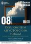 Концерт авторской фортепианной музыки Алексея Истратова «Под южным августовским небом»