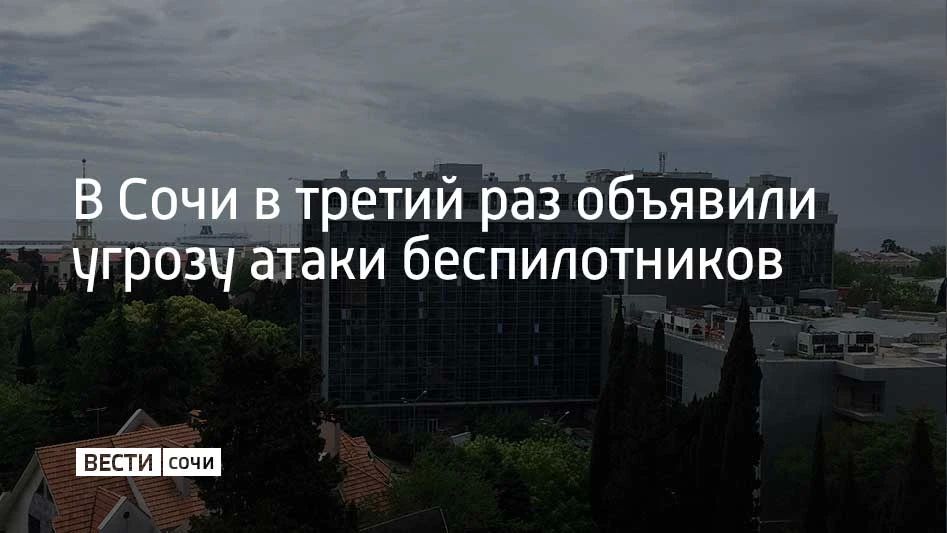 На курорте в третий раз завыли сирены