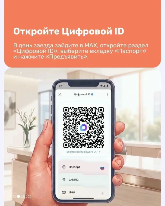 Гости Сочи смогут заселиться в отели с помощью цифрового ID в мессенджере Макс Гости Сочи смогут заселиться в отели с помощью цифрового ID в мессенджере Макс