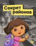 Секреты районов Сочи…. А вы знали? Пишите в комментариях Автор: sochi.map