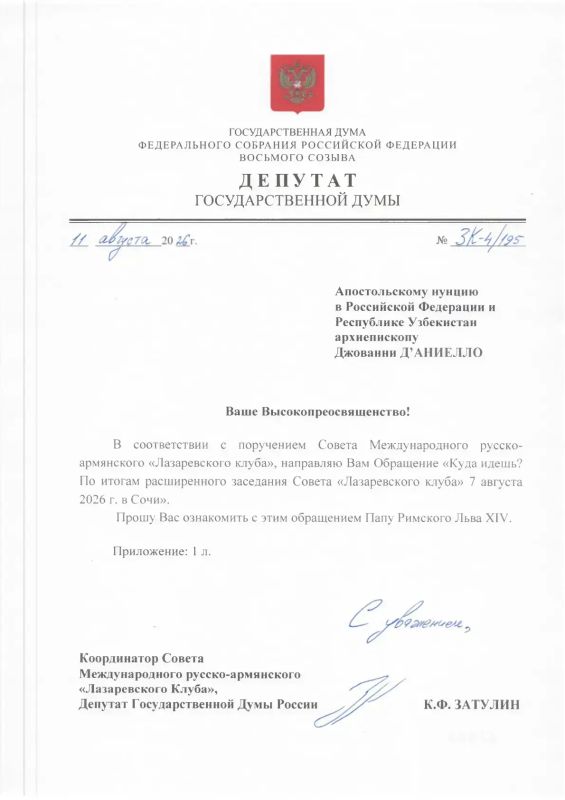 Константин Затулин направил Обращение Совета “Лазаревского клуба” в адрес глав Русской Православной церкви и Ватикана Константин Затулин направил Обращение Совета “Лазаревского клуба” в адрес глав Русской Православной церкви и Ватикана