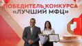 Сочинка стала победителем в номинации «Лучший универсальный специалист МФЦ Краснодарского края»