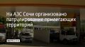 Это сделано для пресечению фактов спекуляции и применения "серых" схем продажи топлива, а также контроля за соблюдением правил дорожного движения, сообщили в администрации Сочи